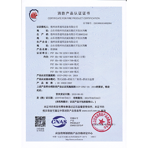 消防產(chǎn)品認(rèn)證證書(shū)