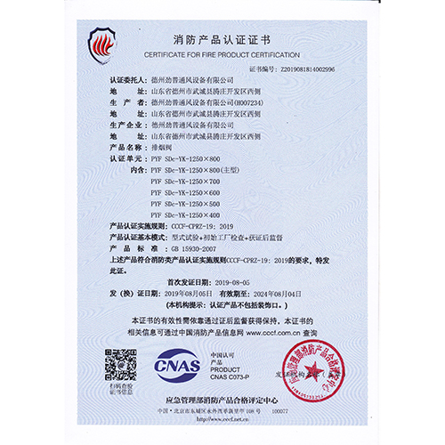 消防產(chǎn)品認(rèn)證證書(shū)