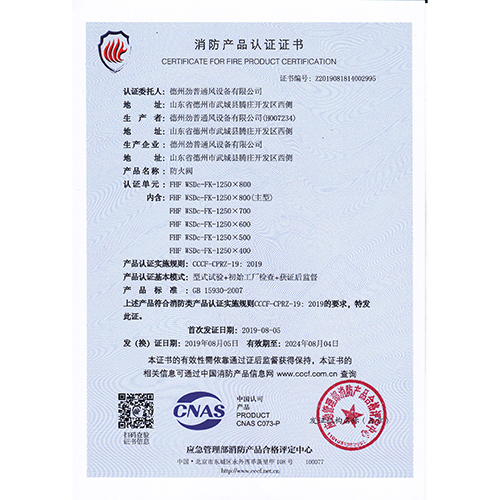 消防產(chǎn)品認(rèn)證證書(shū)