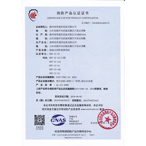 消防產(chǎn)品認(rèn)證證書(shū)