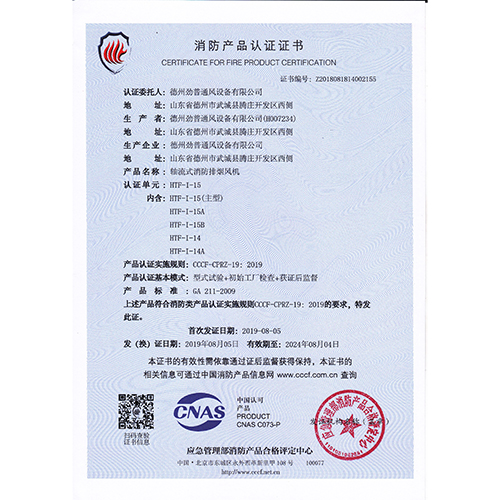 消防產(chǎn)品認(rèn)證證書(shū)
