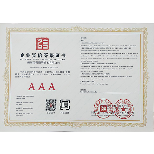 3A企業(yè)資信等級(jí)證書(shū)
