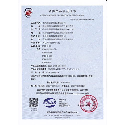 消防產(chǎn)品認(rèn)證證書(shū)